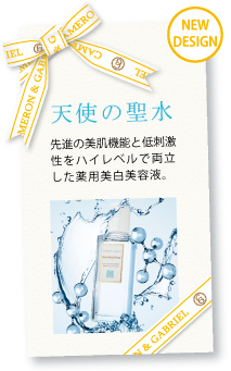 薬用美白美容液「天使の聖水」のご案内 薬用美白美容液「天使の聖水」のご案内