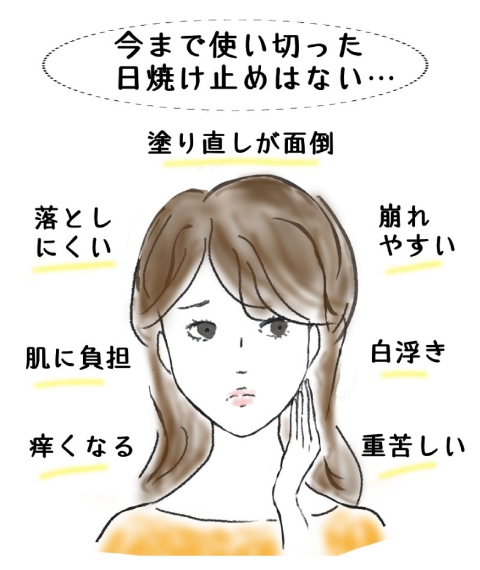 今まで使い切った日焼け止めはない...