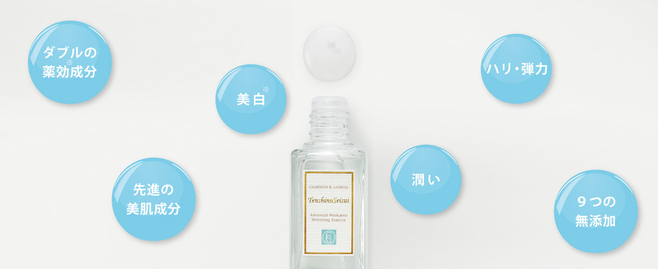 トラネキサム酸・プラセンタ・ナイアシンアミドなどの先進成分配合の薬用美白美容液「天使の聖水」の特長