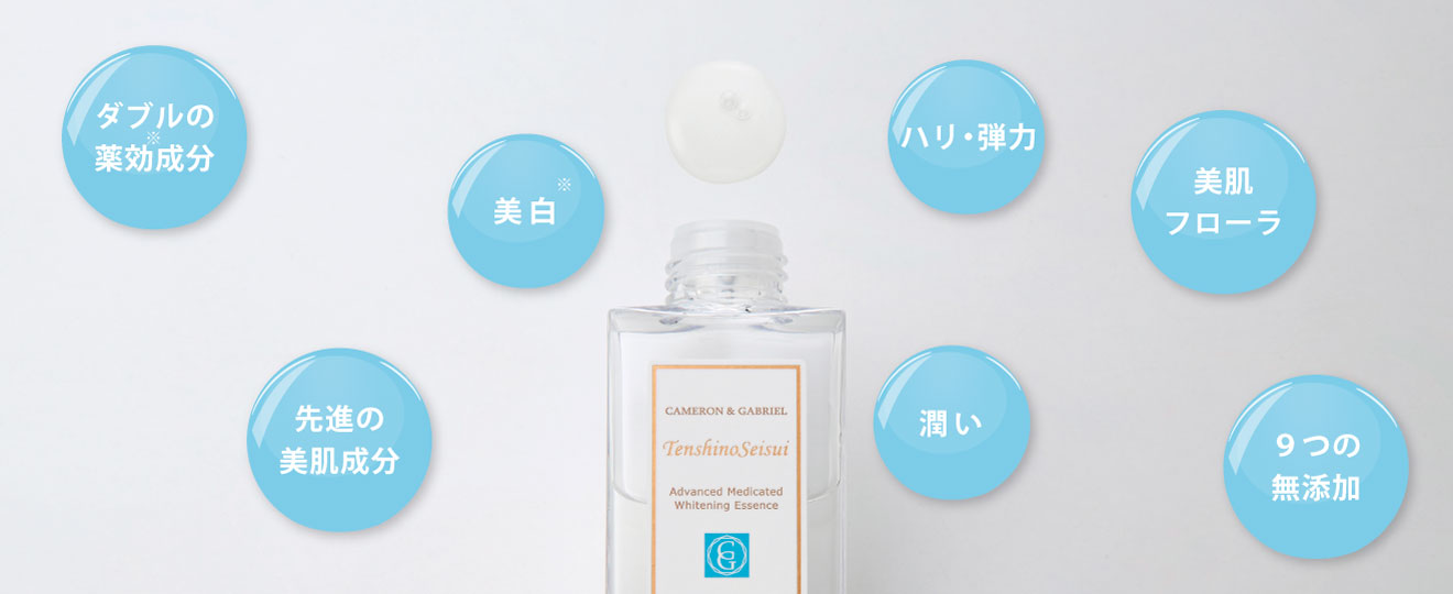 トラネキサム酸・プラセンタ・ナイアシンアミドなどの先進成分配合の薬用美白美容液「天使の聖水」の特長
