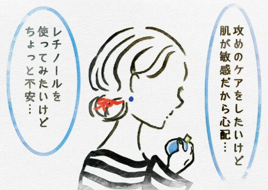レチノールの有用性を最大限に引き出す