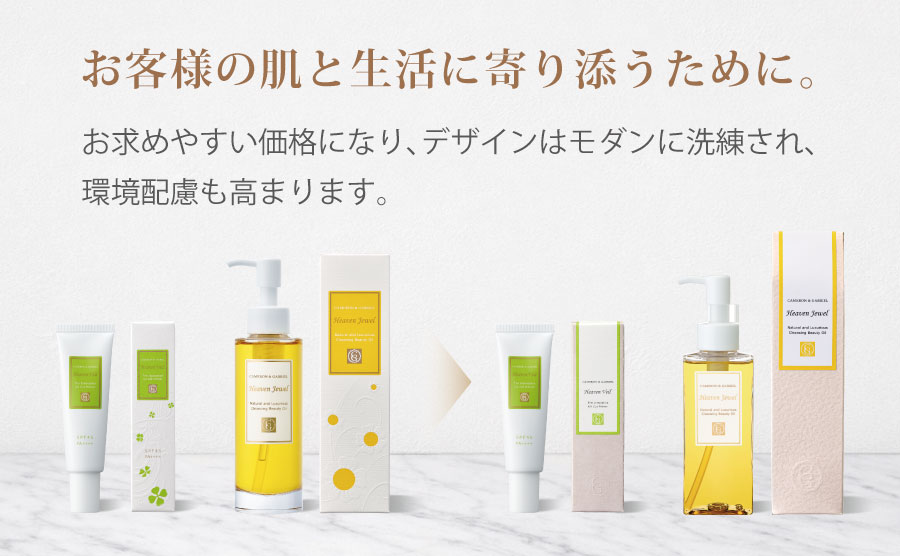 お客様の肌と生活に寄り添うために。