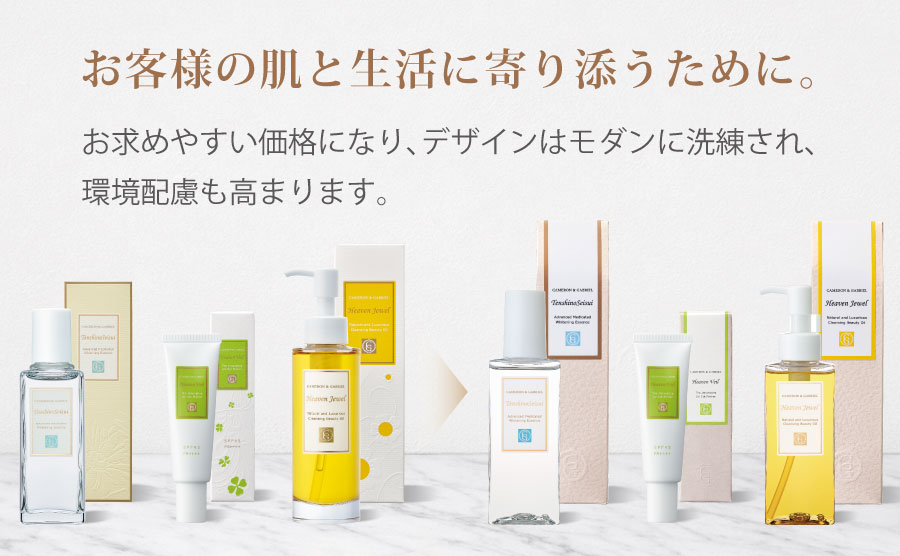 お客様の肌と生活に寄り添うために。
