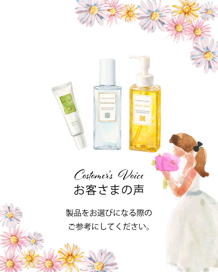 キャメロン＆ガブリエルのお客さまの声（評価・レビュー・感想）